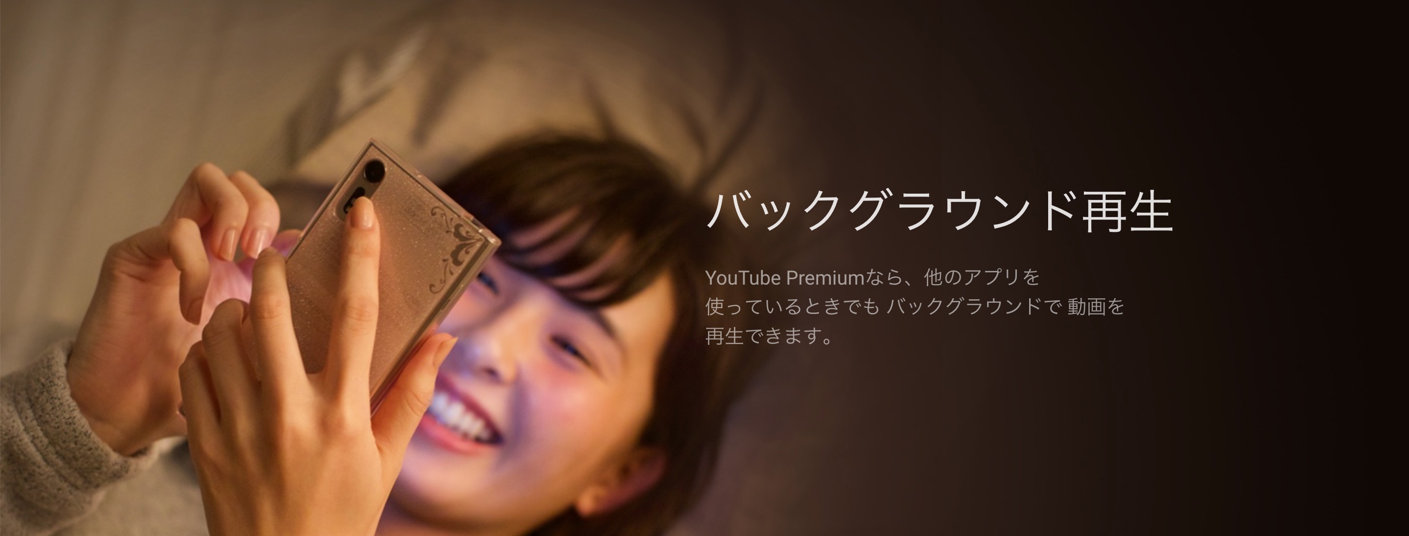 YouTube_Premium_バックグラウンド