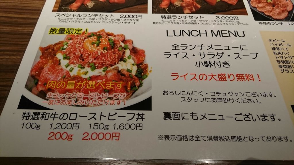 新宿 焼肉ブルズ のランチでローストビーフ丼を食べてきた Moimoi Days