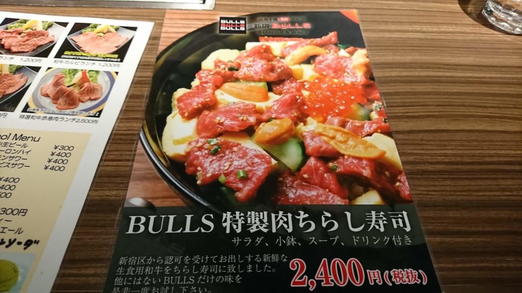 新宿 焼肉ブルズ ランチメニュー 特性肉ちらし寿司