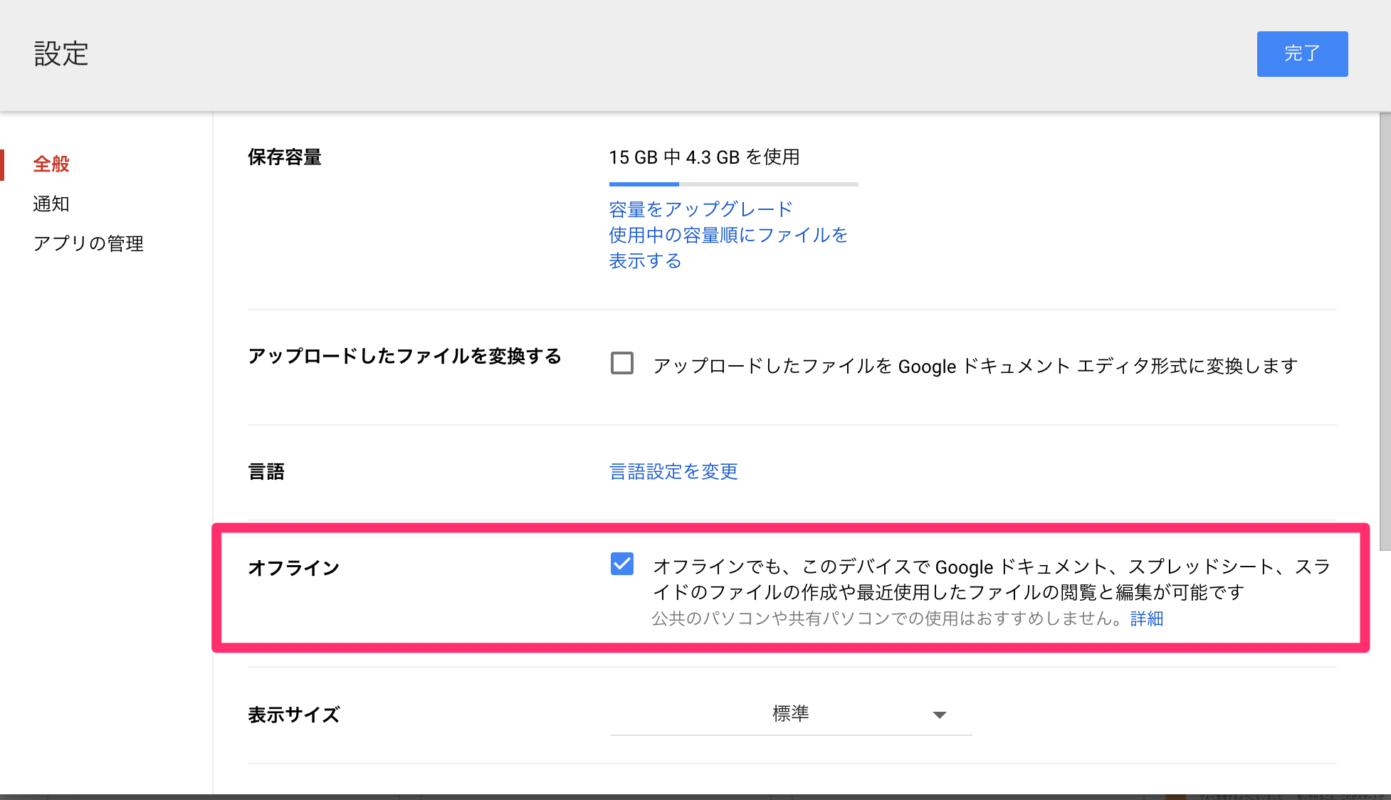 スプレッドシート オフライン 設定