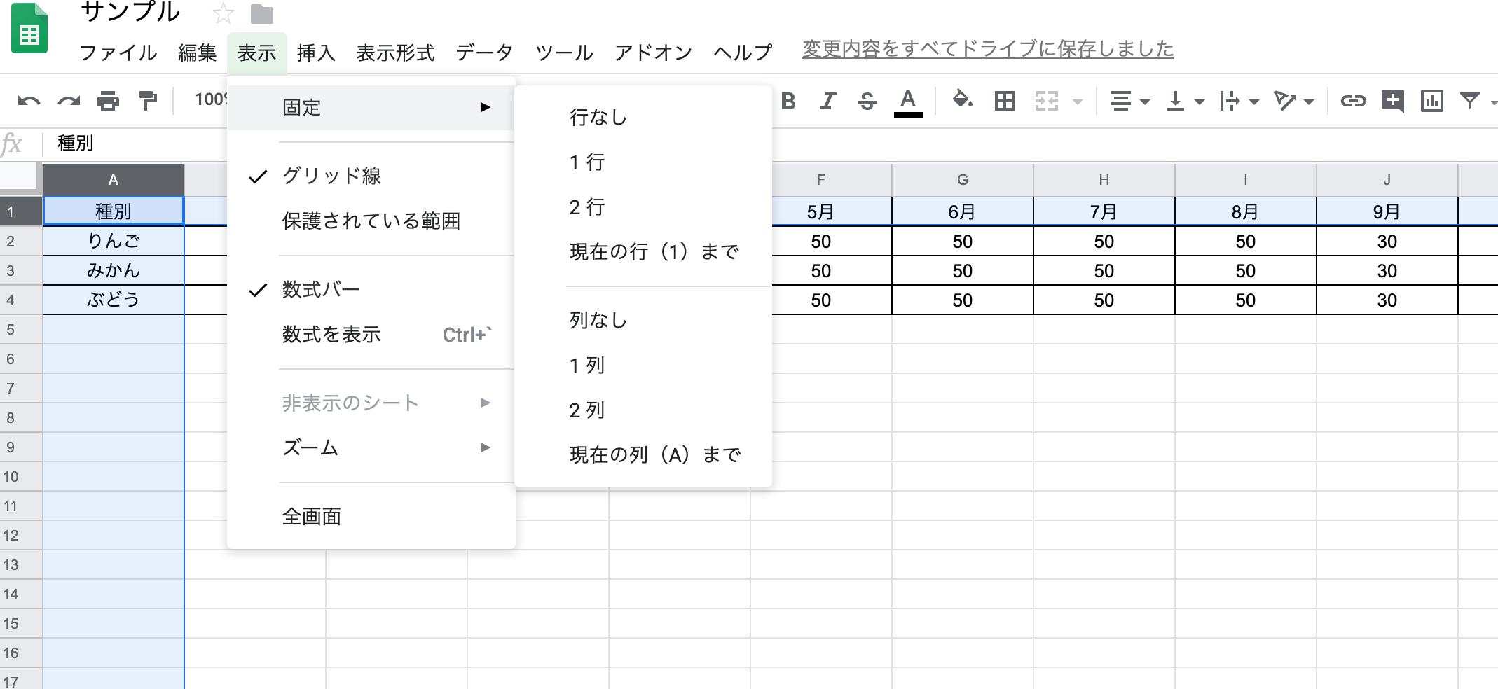 スプレッドシートで行と列を固定する方法 Moimoi Days