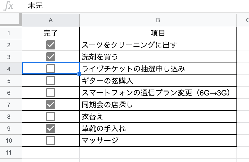 スプレッドシート チェックボックス 集計 条件付き書式 データの入力規則 FALSE 変更