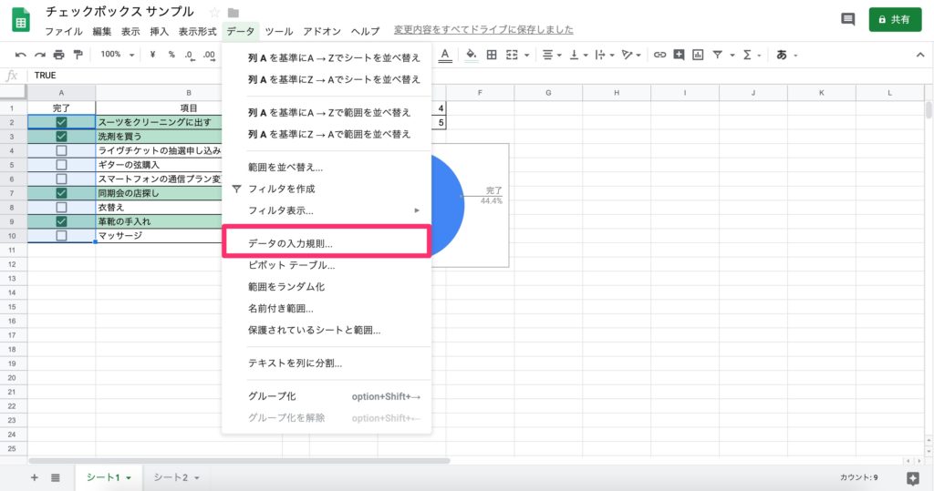 スプレッドシート チェックボックス 集計 条件付き書式 データの入力規則