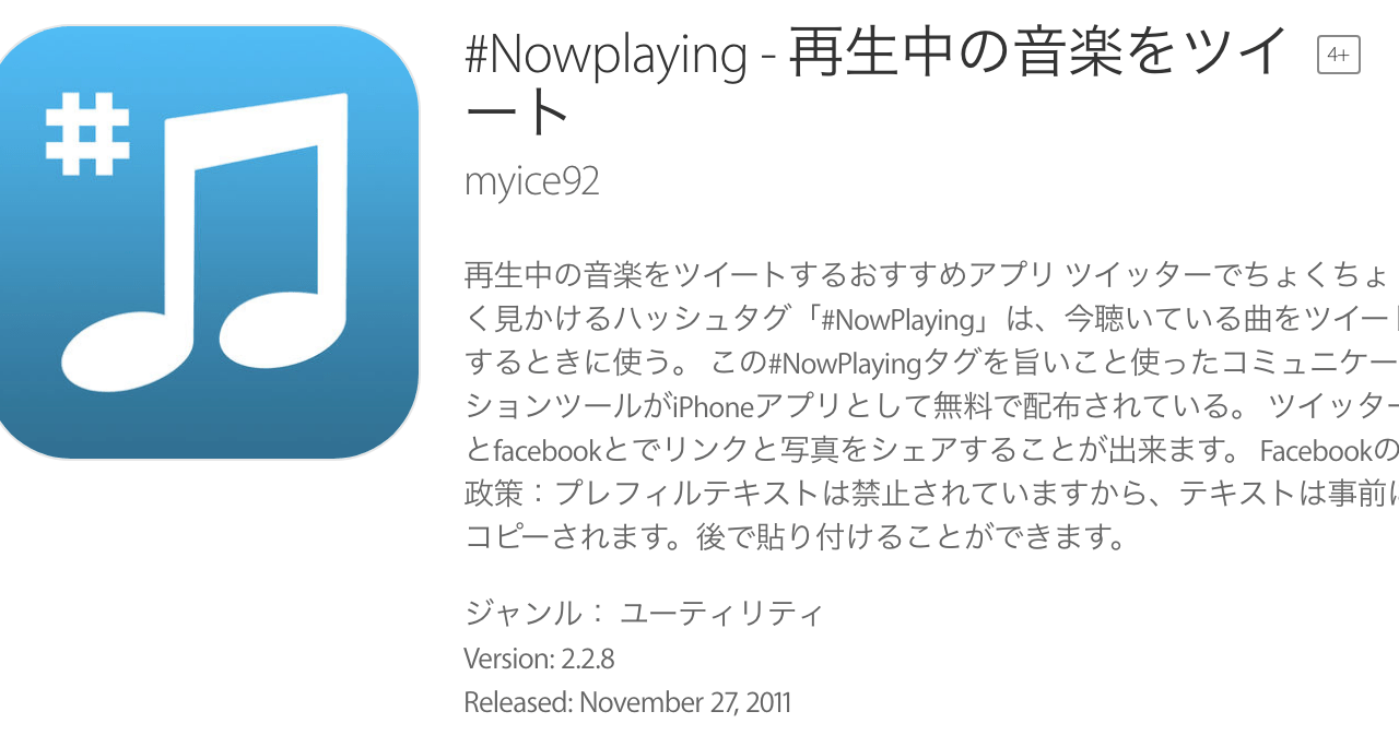 ハッシュタグ Nowplaying 付き投稿のできるアプリをご紹介 Mac Ios Windows Android Moimoi Days